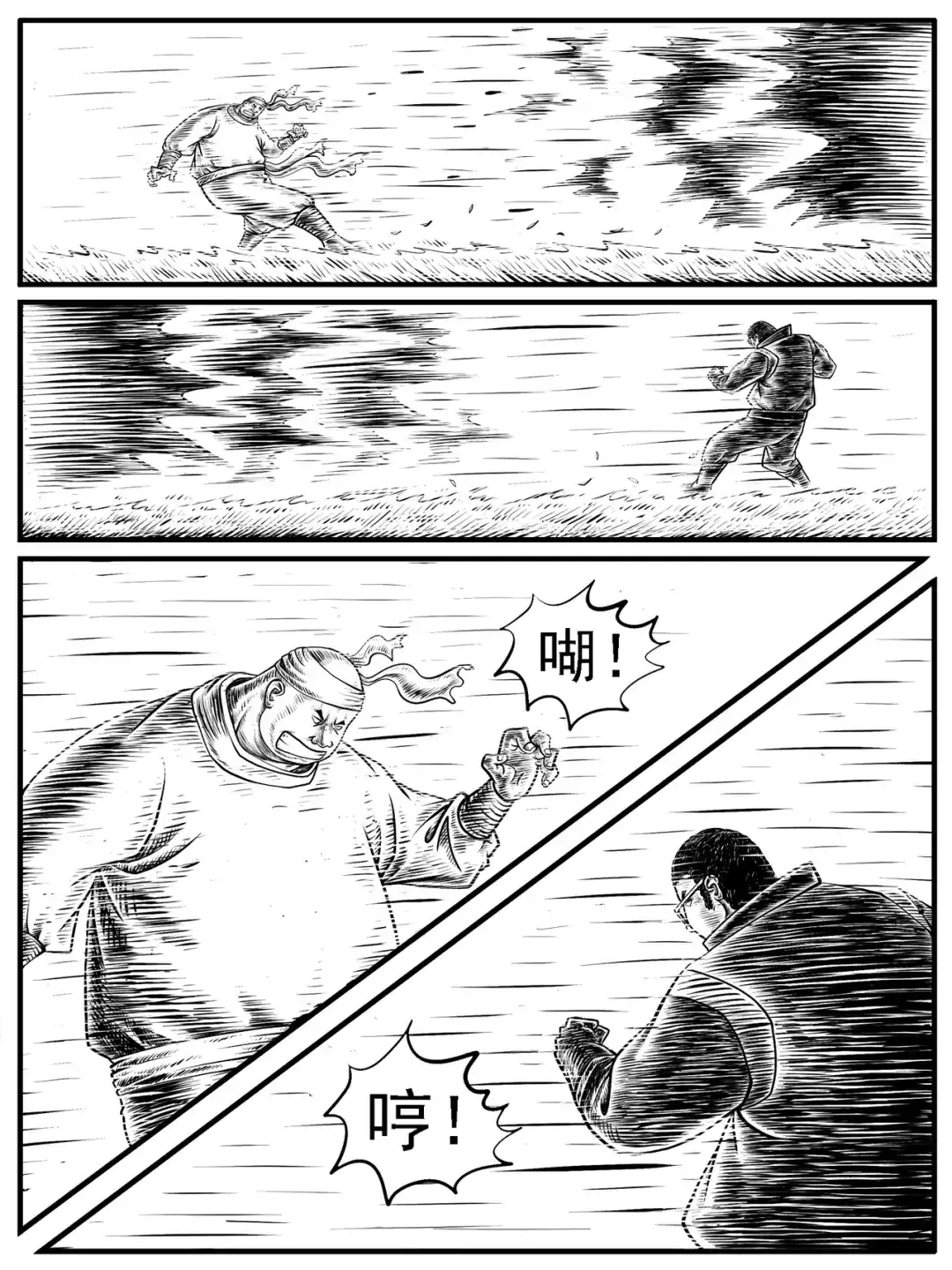 《修仙功成不必在我》第17回 第3页