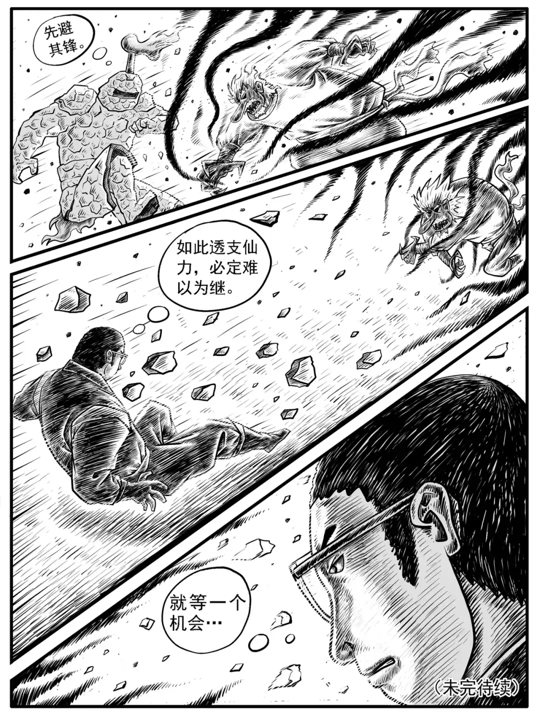 《修仙功成不必在我》第17回 第15页