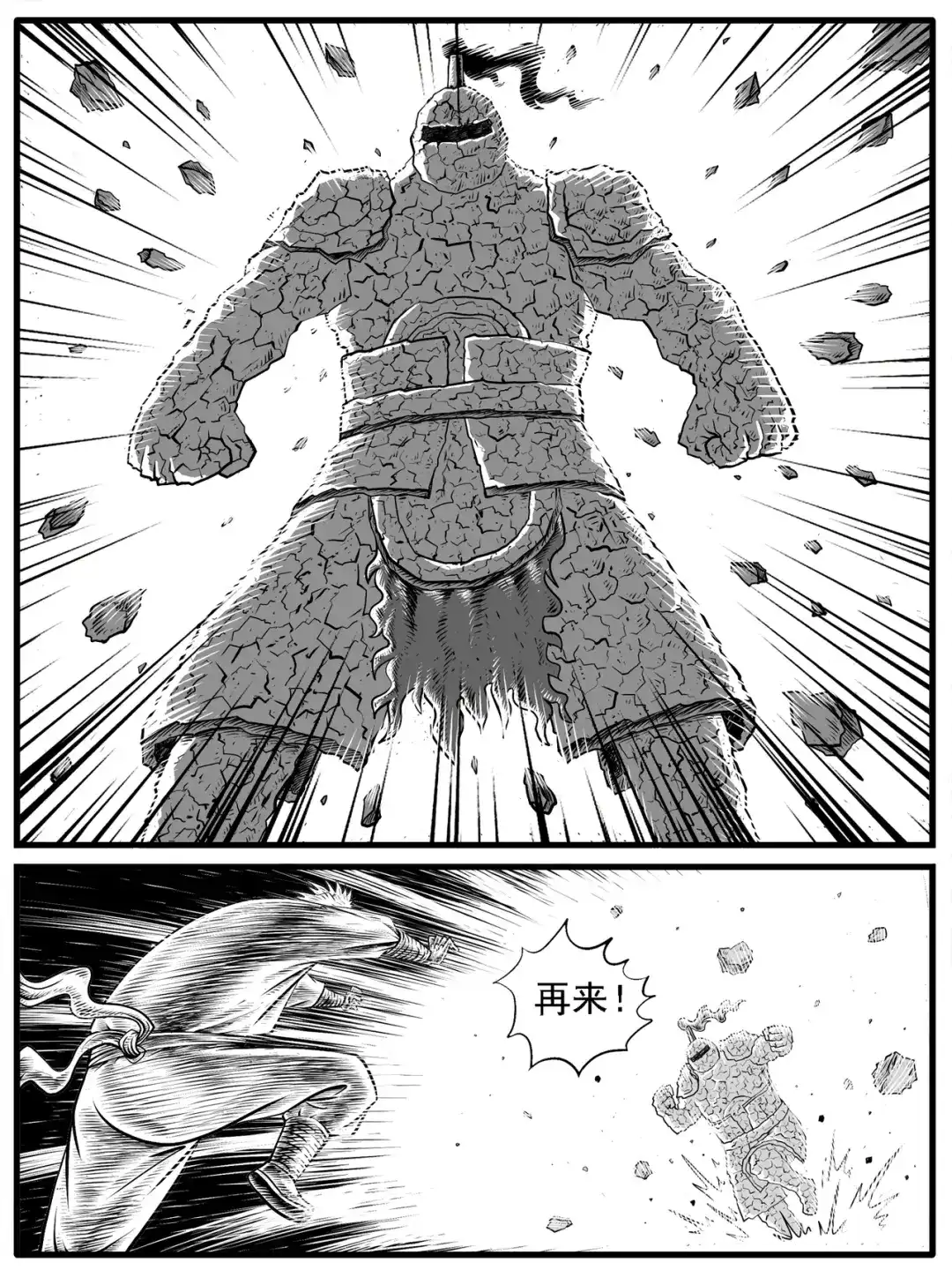 《修仙功成不必在我》第17回 第9页
