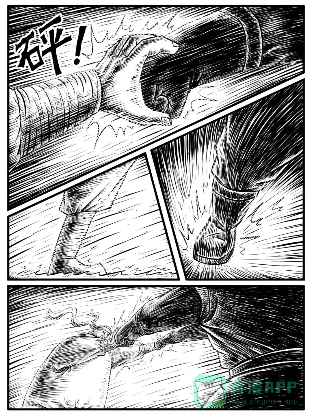 《修仙功成不必在我》第17回 第1页