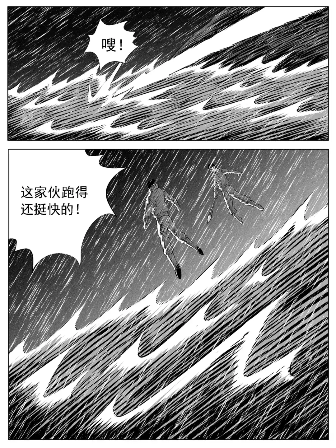 《修仙功成不必在我》第125回 第12页