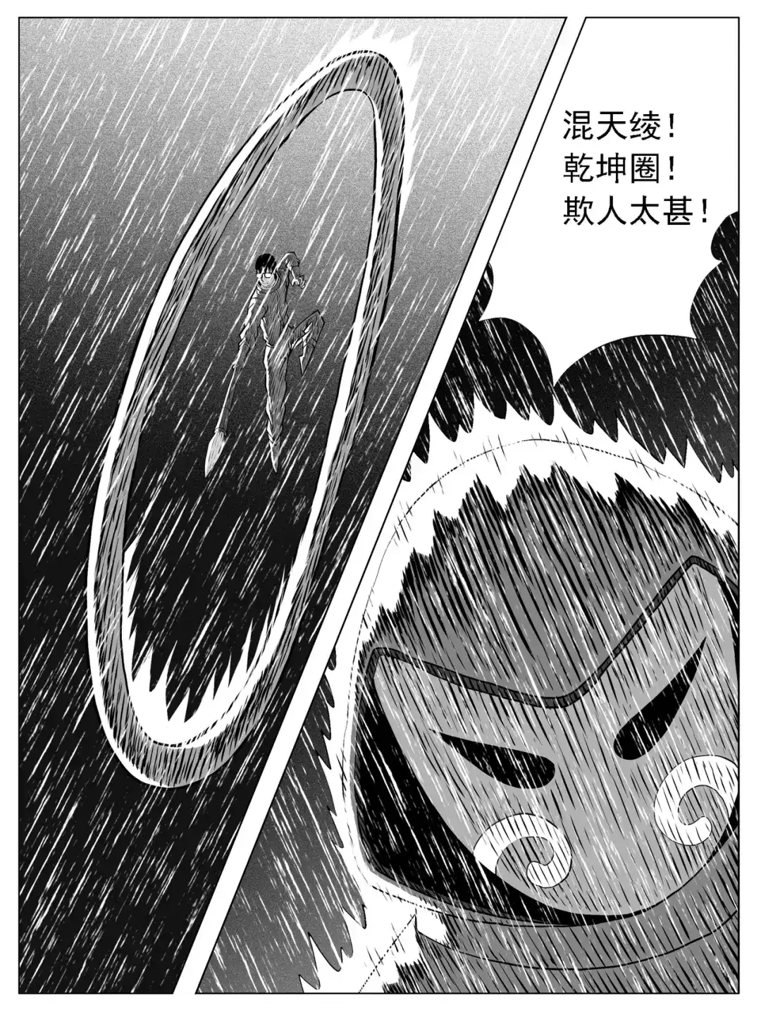 《修仙功成不必在我》第125回 第8页