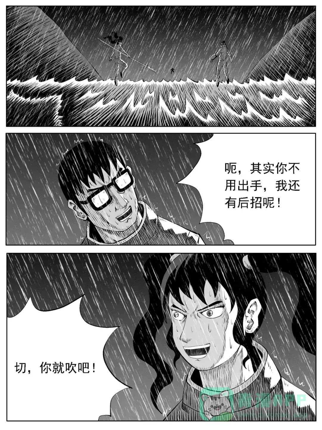《修仙功成不必在我》第125回 第1页