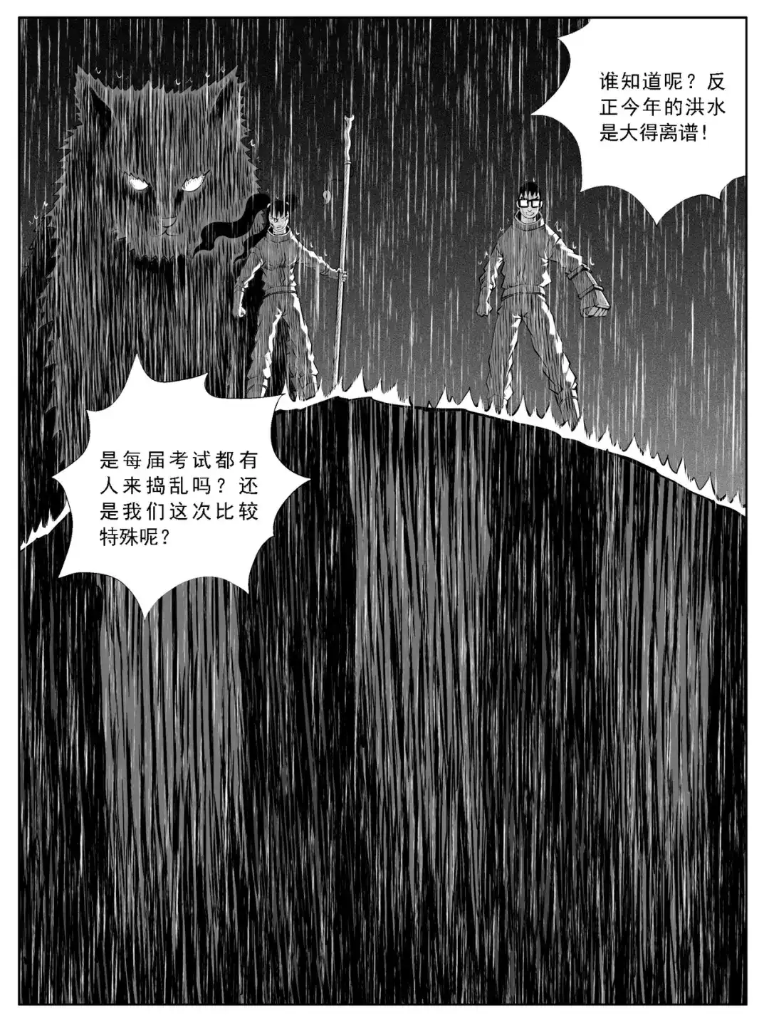 《修仙功成不必在我》第125回 第2页