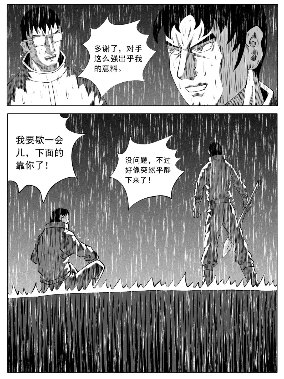 《修仙功成不必在我》第125回 第13页