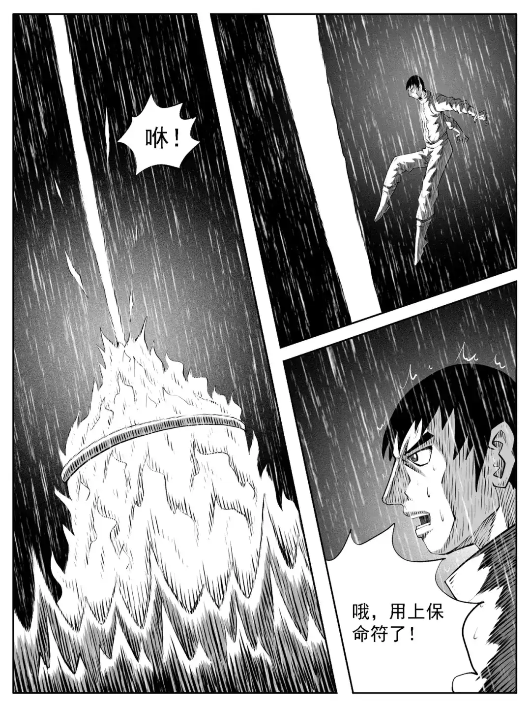 《修仙功成不必在我》第126回 第5页