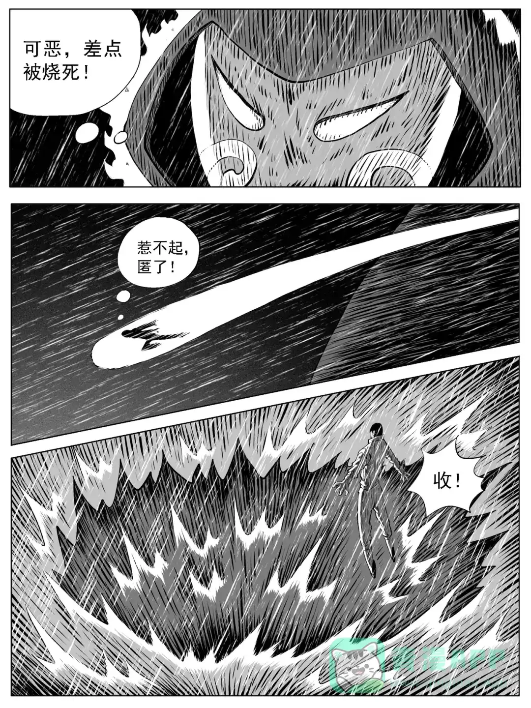 《修仙功成不必在我》第126回 第6页