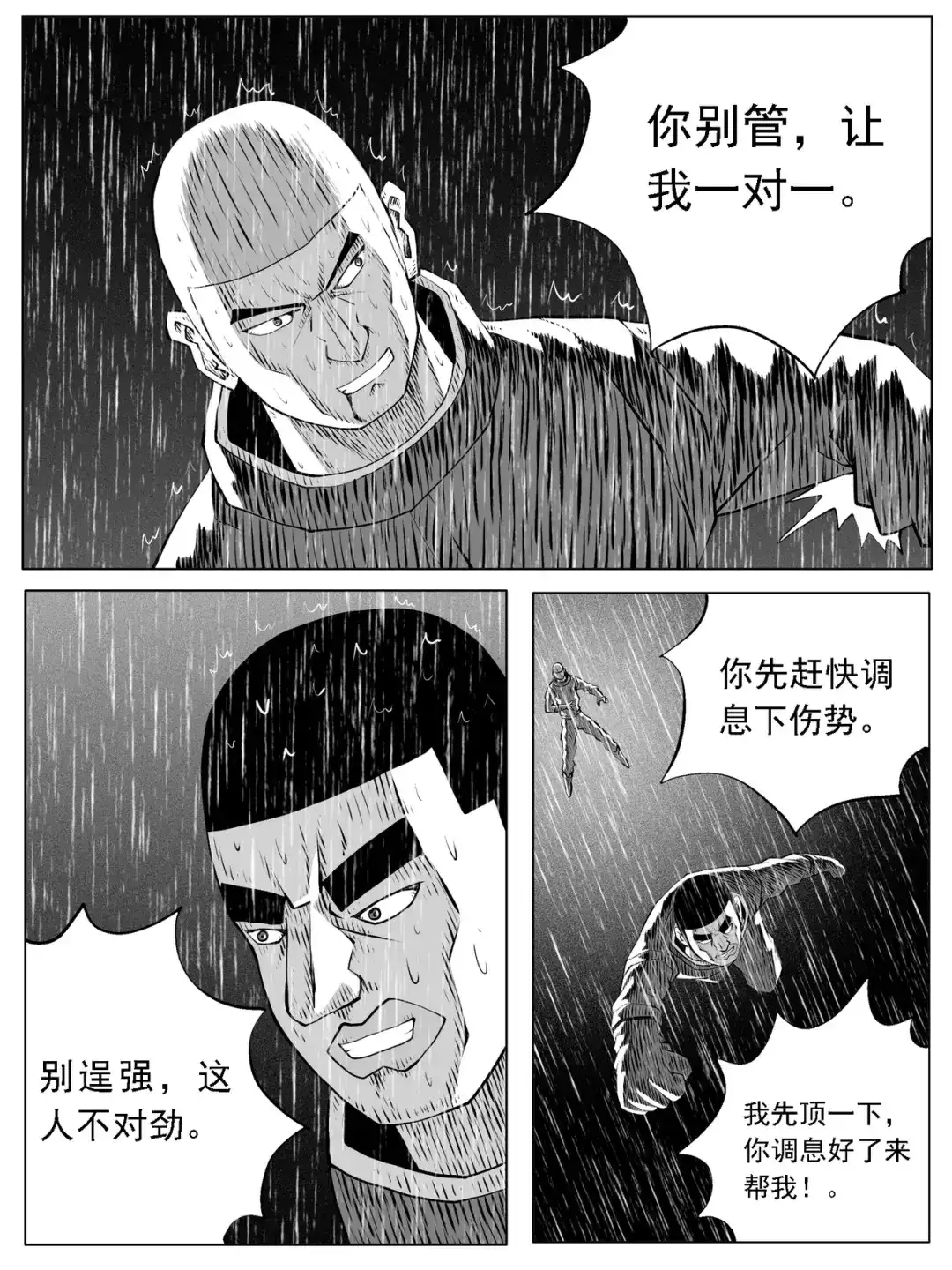 《修仙功成不必在我》第126回 第9页