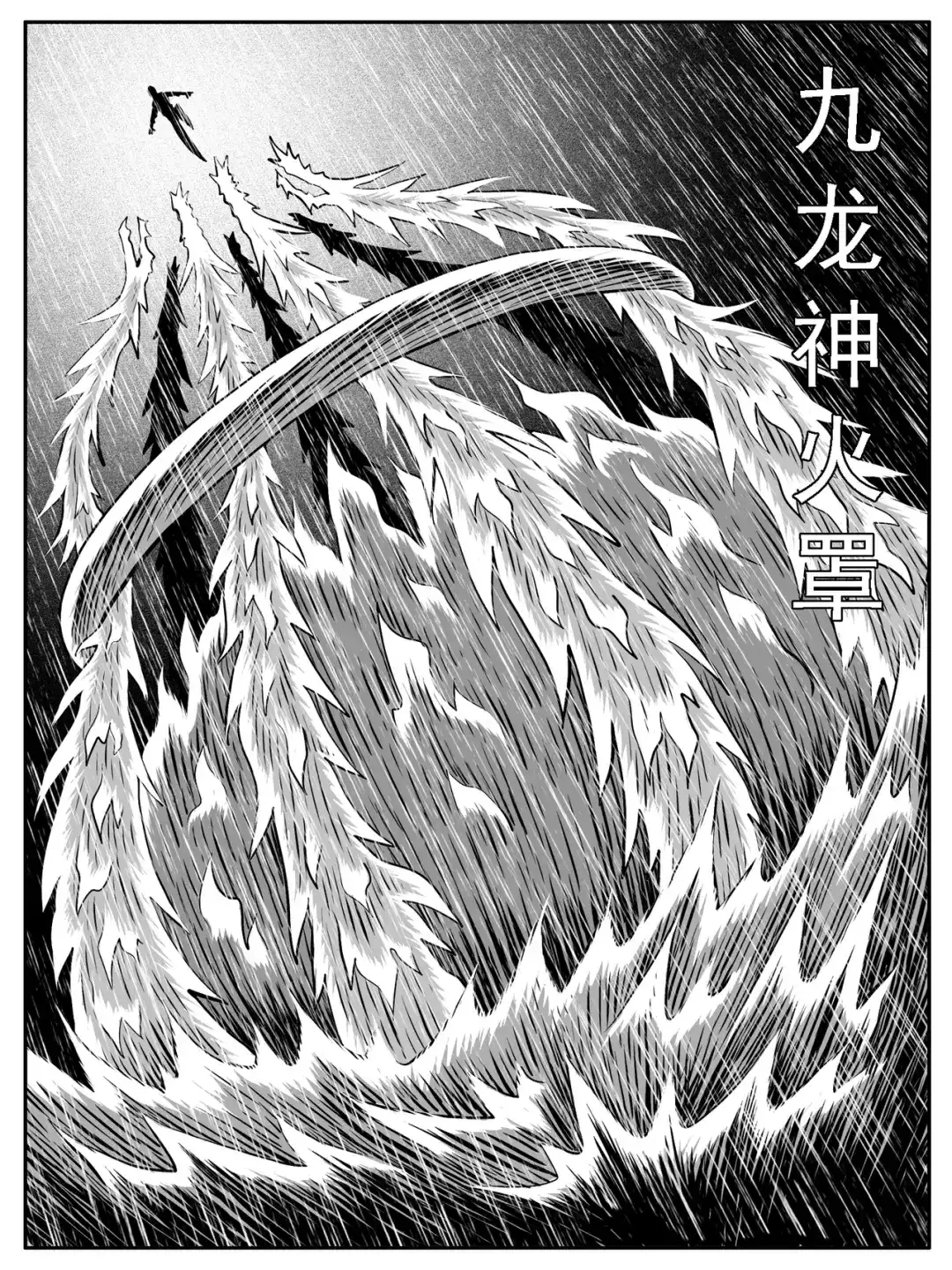 《修仙功成不必在我》第126回 第3页