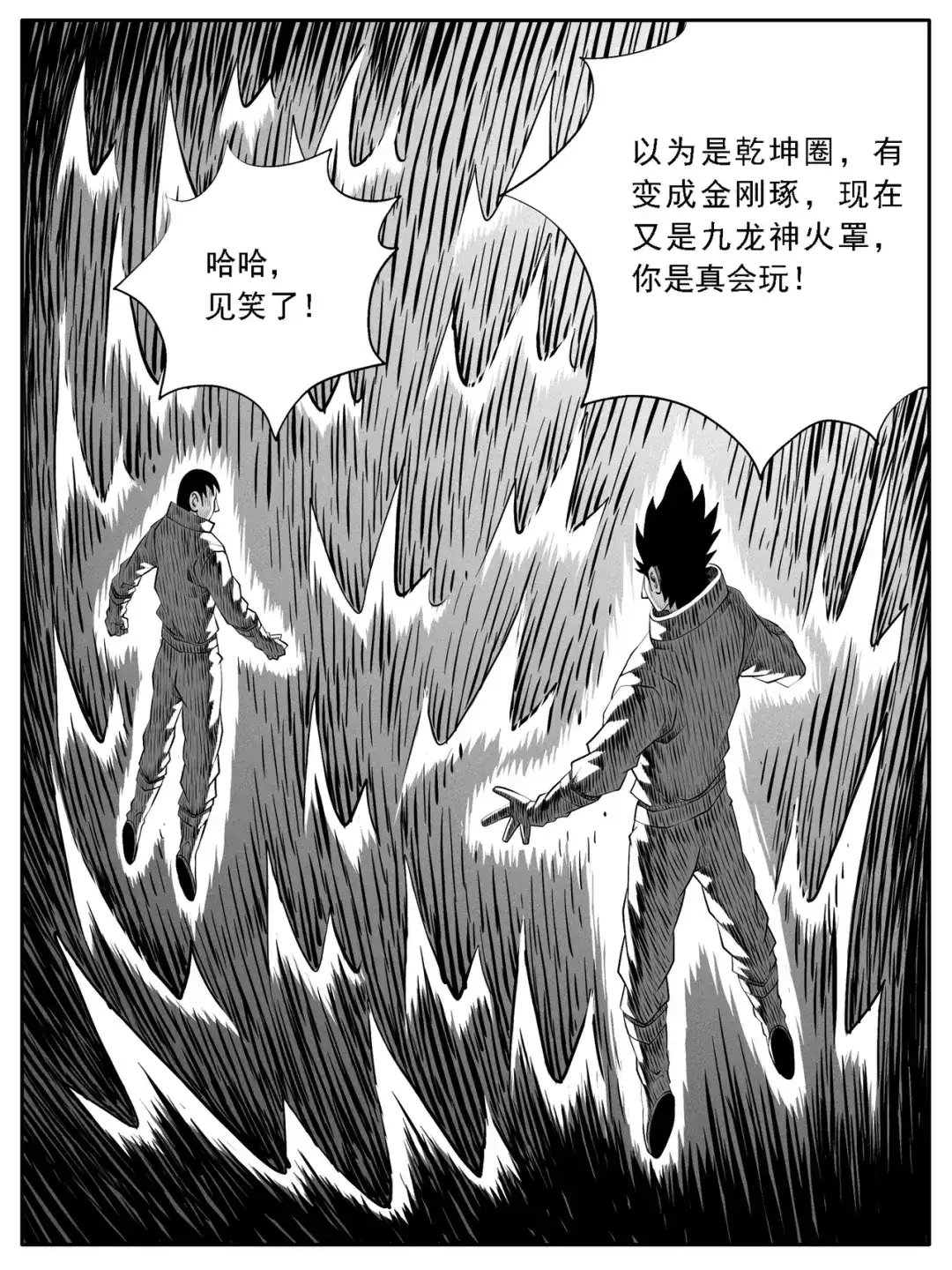 《修仙功成不必在我》第126回 第7页