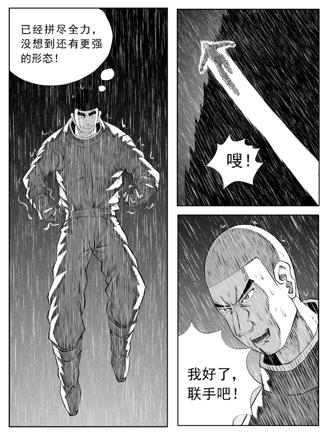 《修仙功成不必在我》第127回 第14页