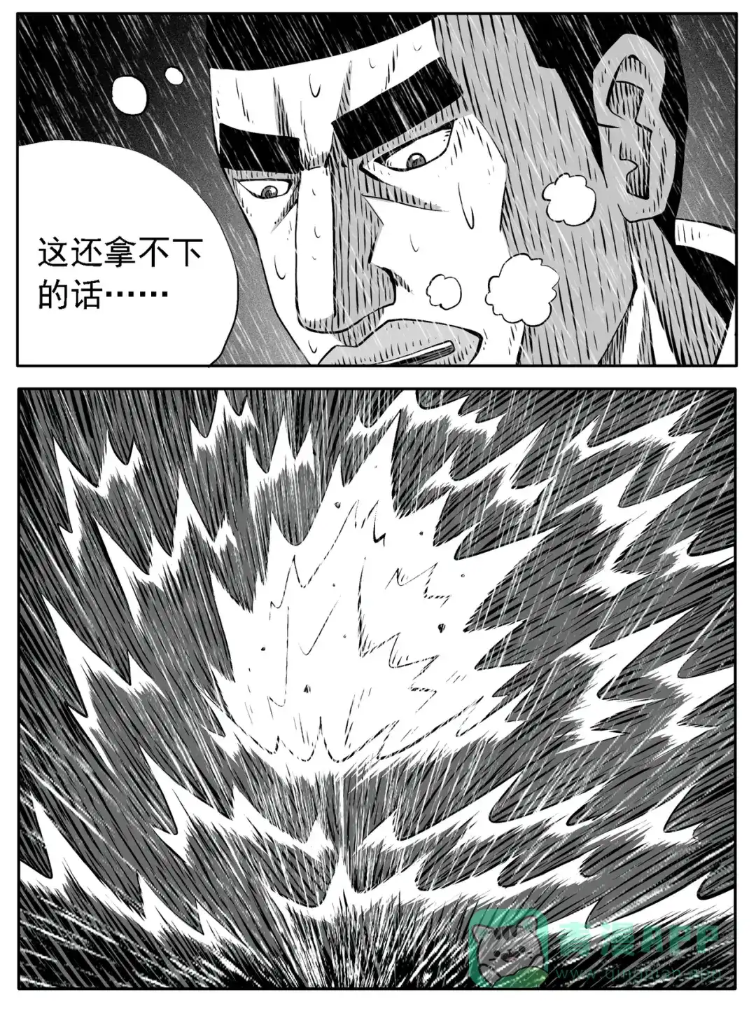 《修仙功成不必在我》第127回 第11页
