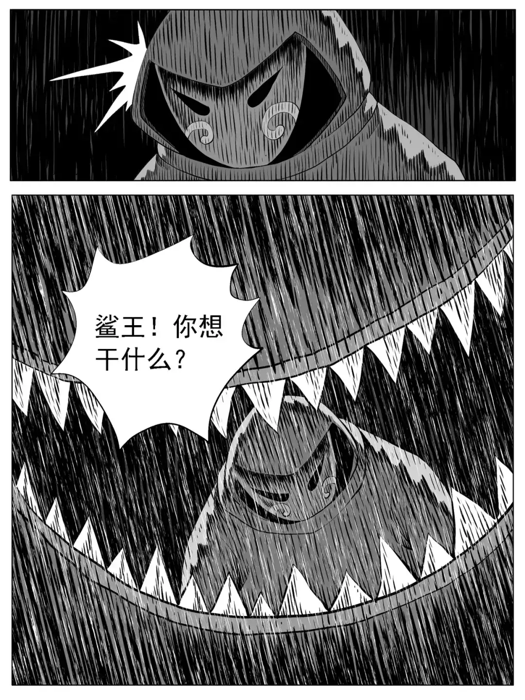 《修仙功成不必在我》第128回 第12页