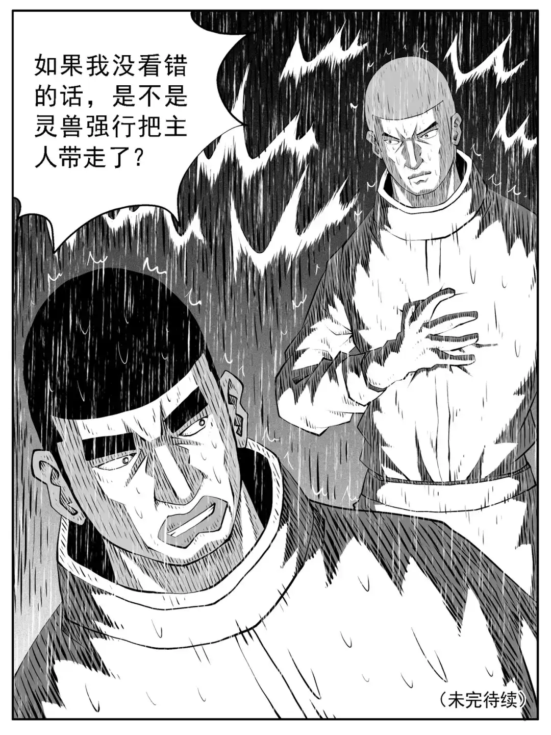 《修仙功成不必在我》第128回 第15页