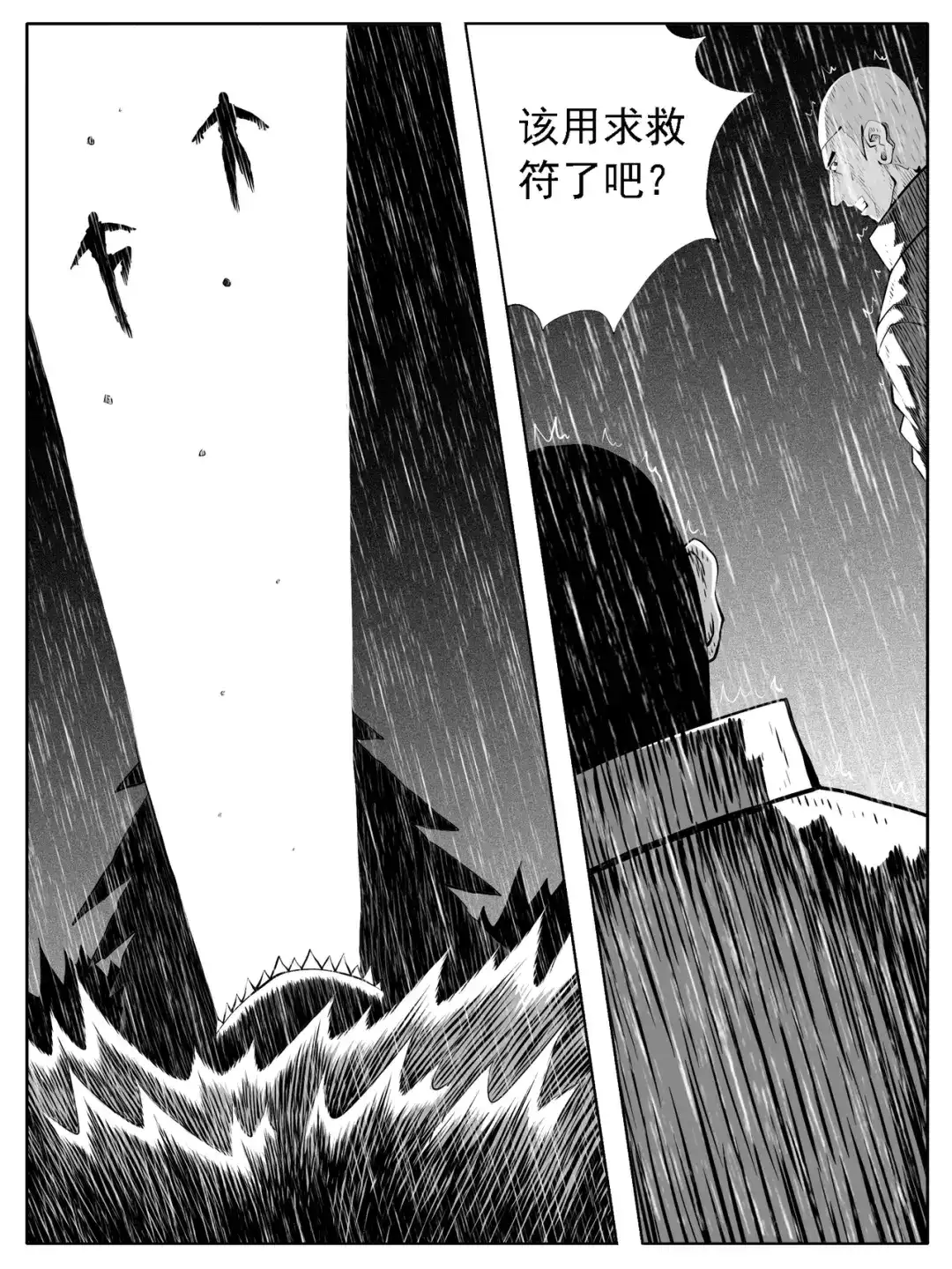 《修仙功成不必在我》第128回 第10页