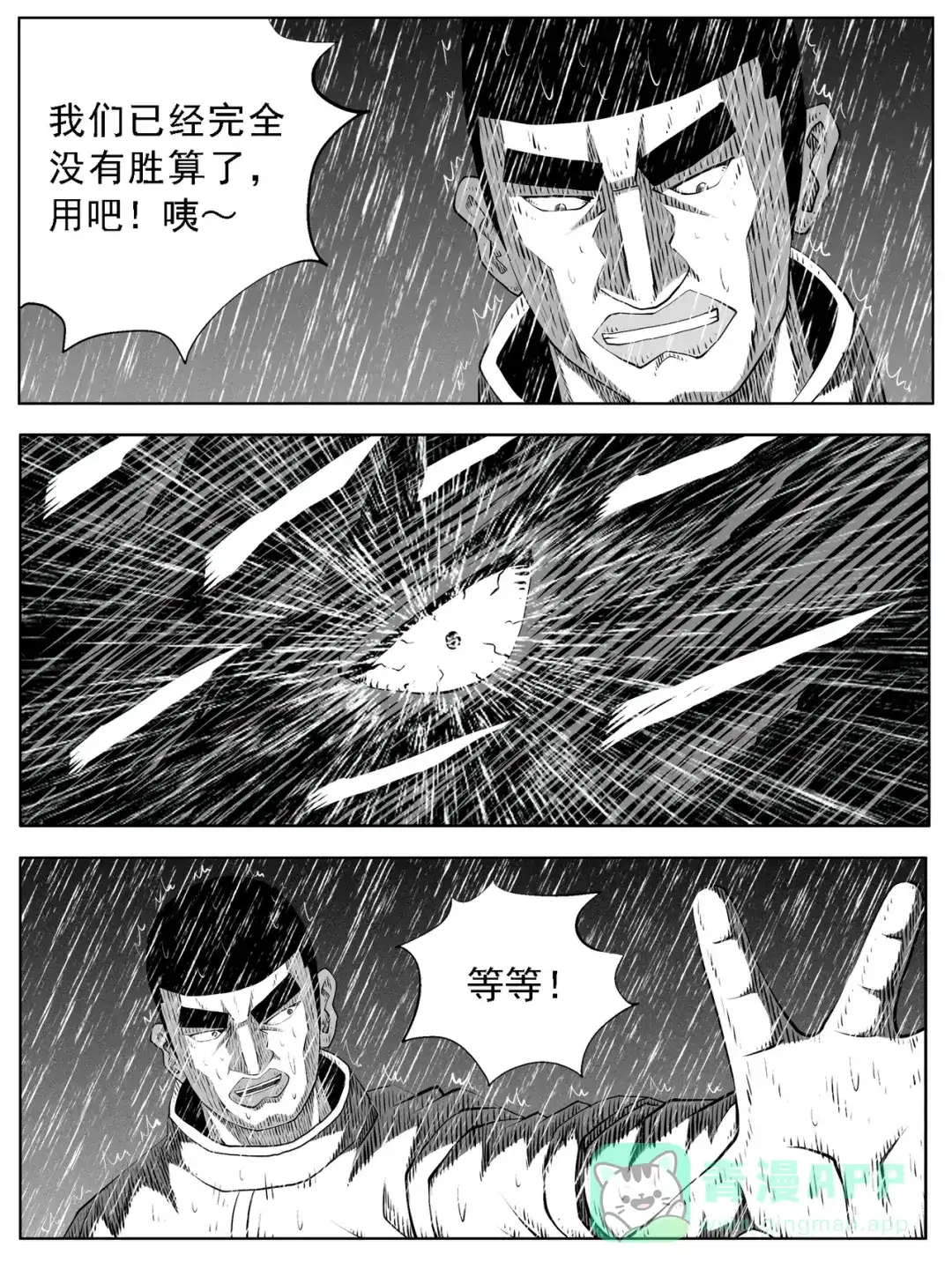 《修仙功成不必在我》第128回 第11页