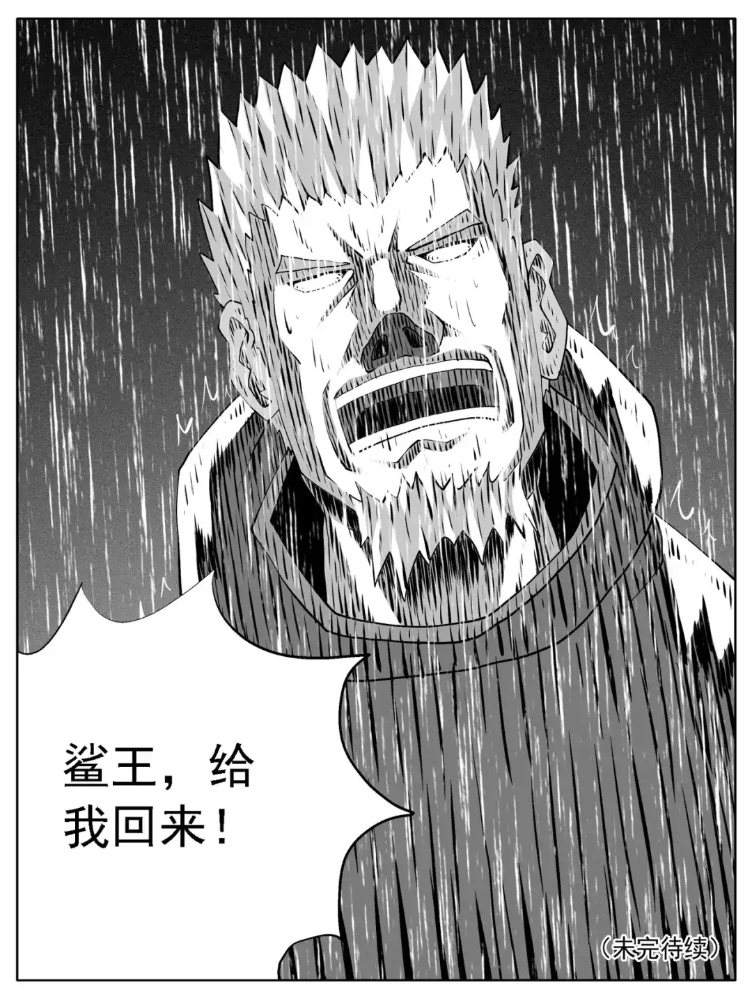 《修仙功成不必在我》第129回 第15页