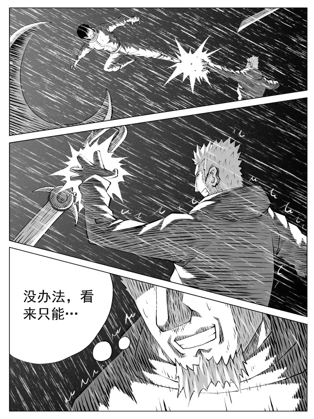 《修仙功成不必在我》第129回 第14页