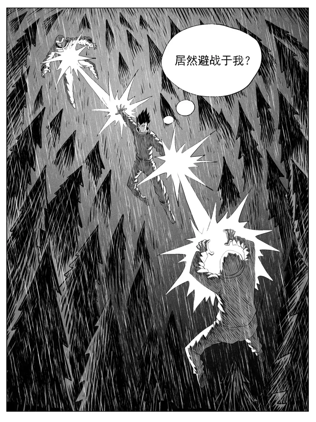 《修仙功成不必在我》第129回 第5页