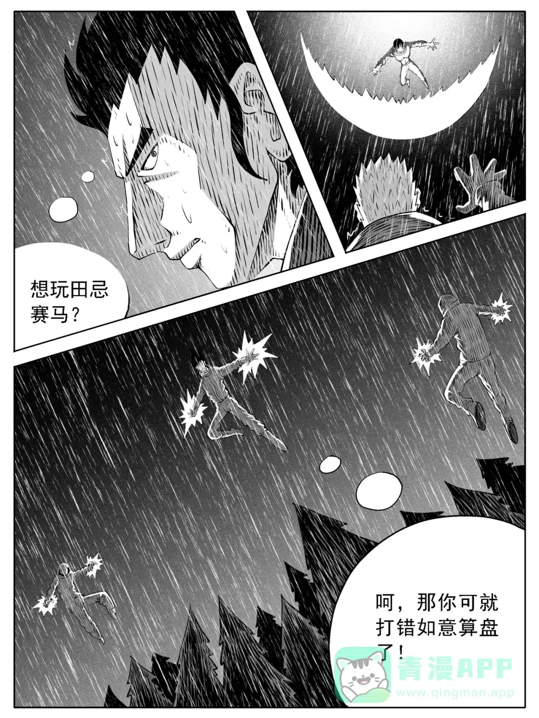 《修仙功成不必在我》第129回 第6页