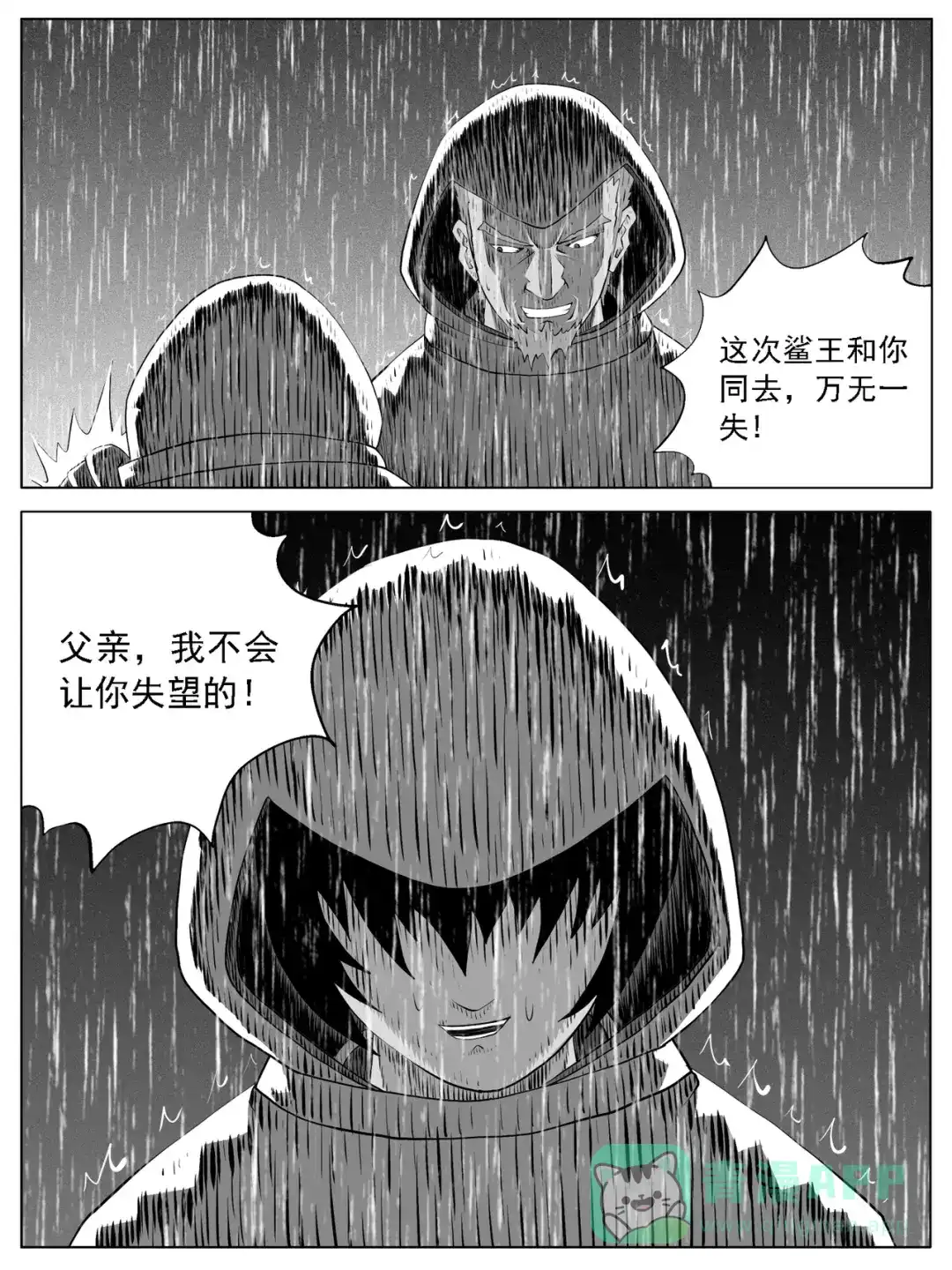 《修仙功成不必在我》第129回 第1页