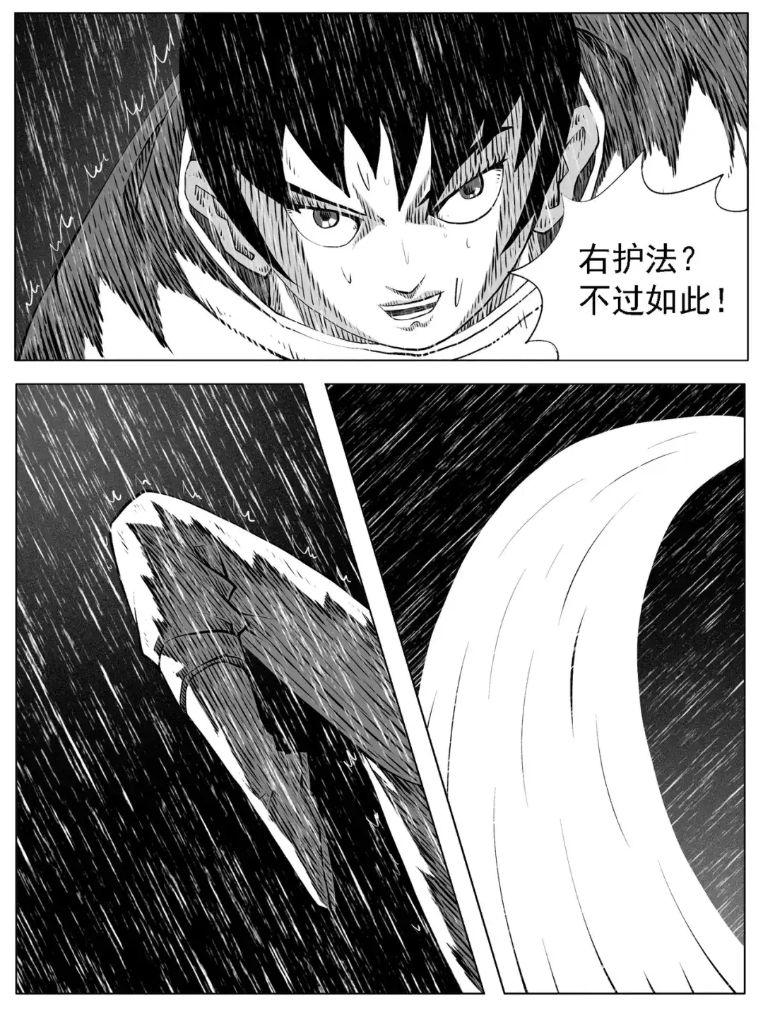 《修仙功成不必在我》第129回 第9页