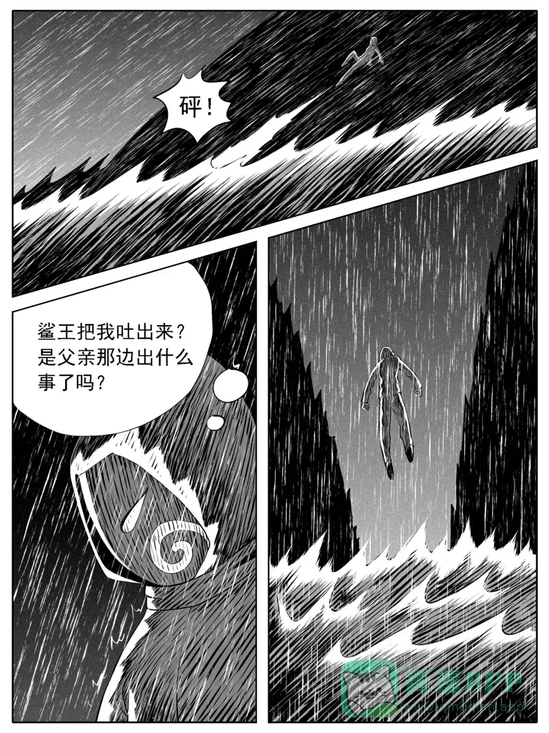 《修仙功成不必在我》第130回 第1页