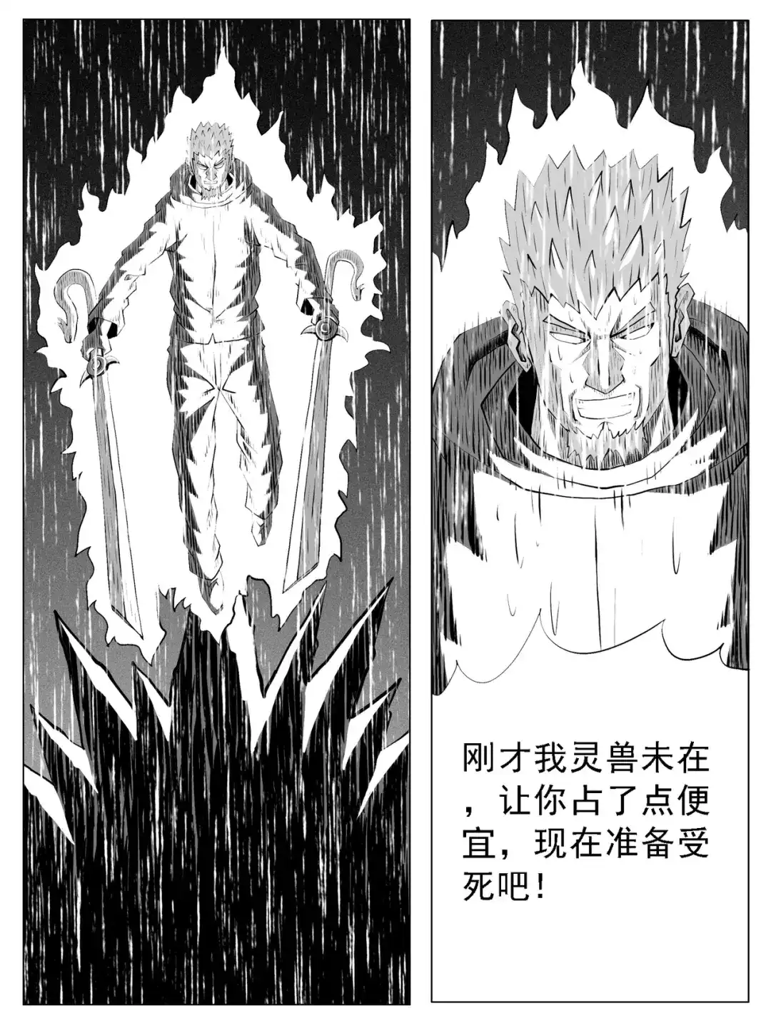 《修仙功成不必在我》第130回 第9页