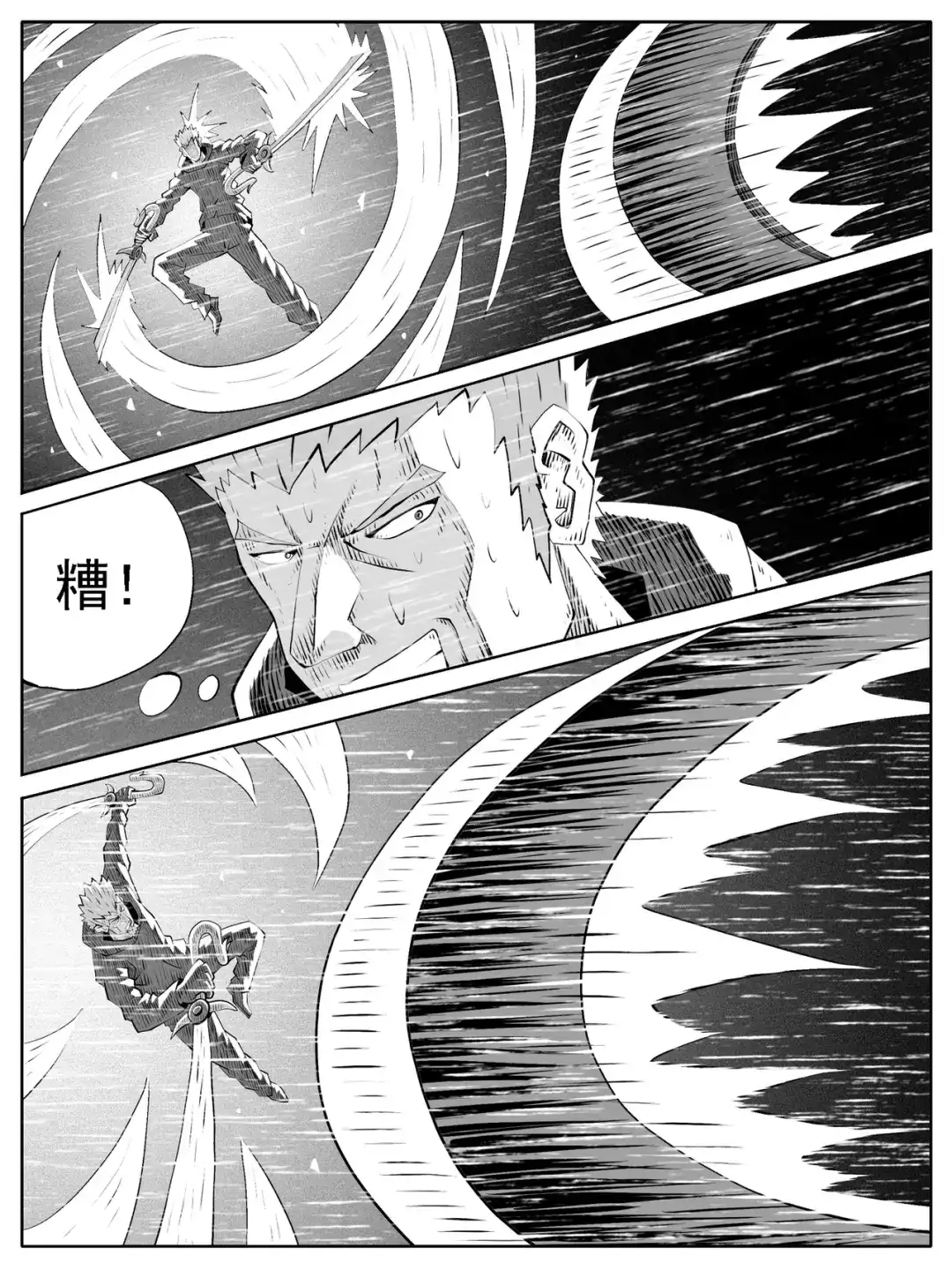 《修仙功成不必在我》第131回 第5页