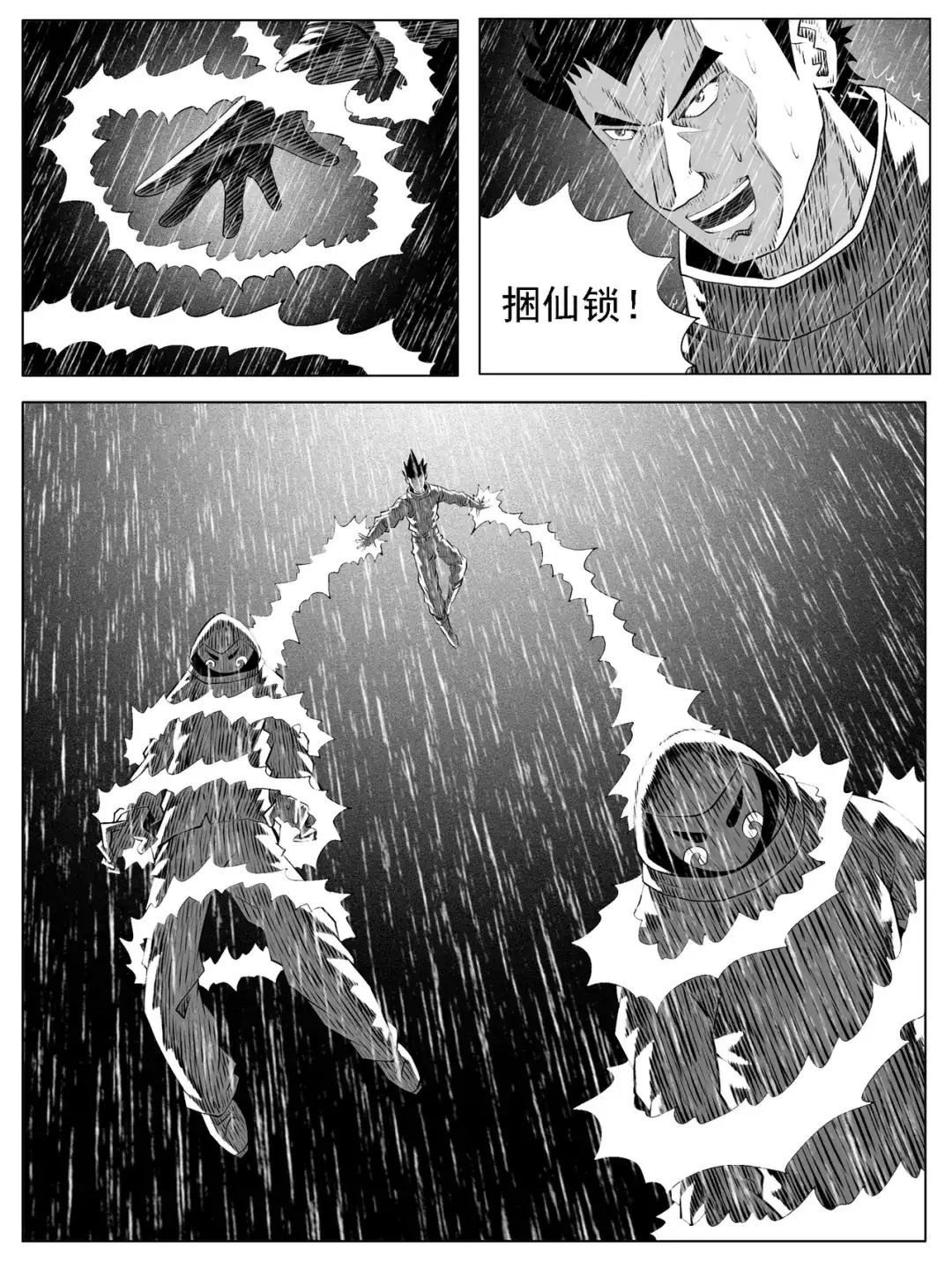 《修仙功成不必在我》第132回 第4页