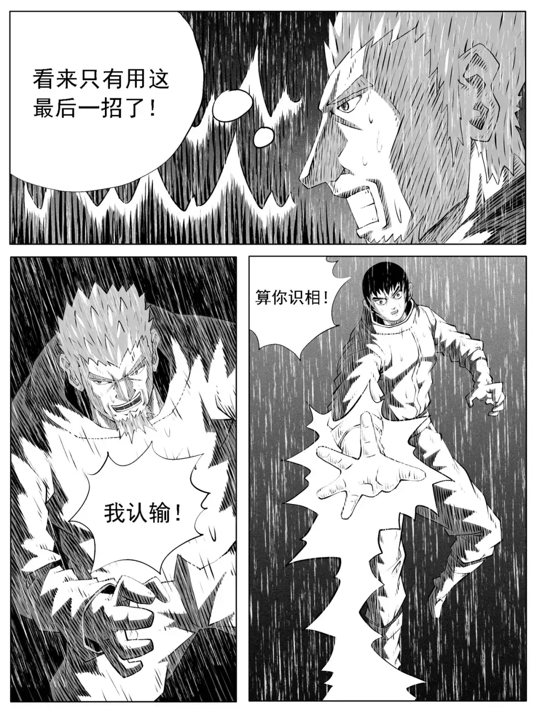 《修仙功成不必在我》第132回 第8页