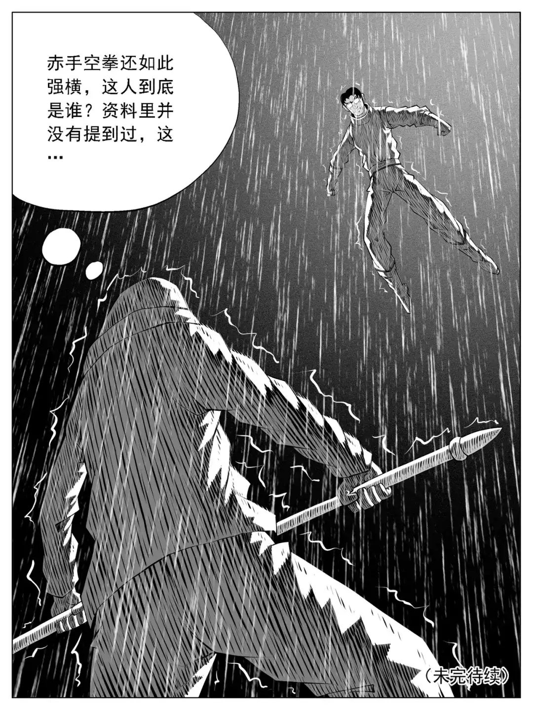 《修仙功成不必在我》第133回 第15页