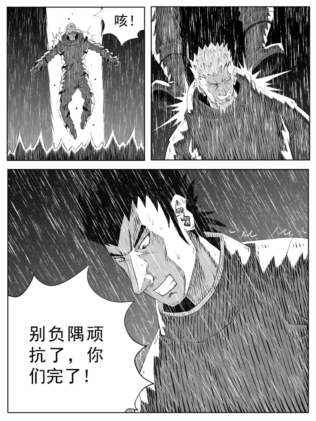 《修仙功成不必在我》第133回 第2页