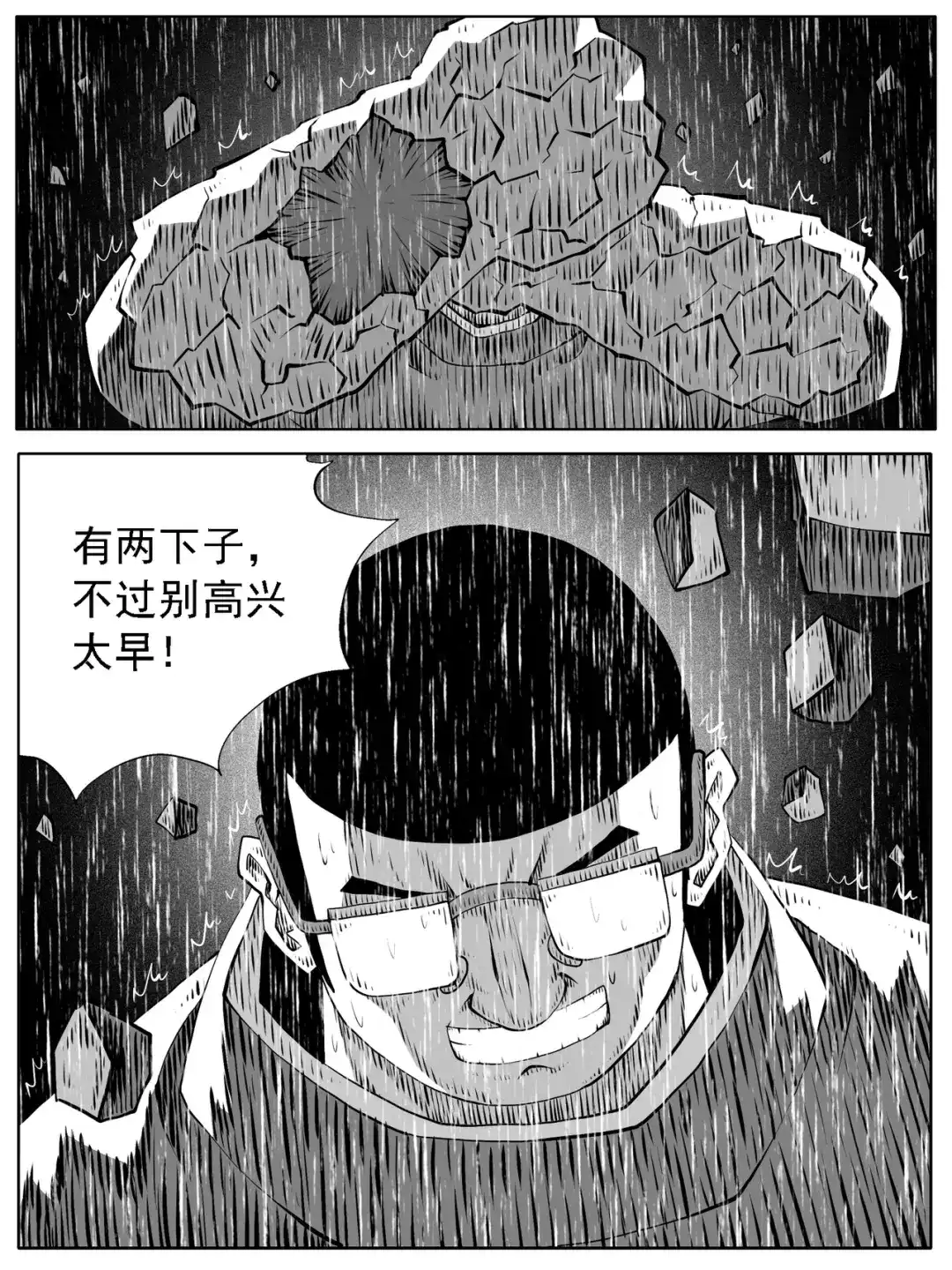 《修仙功成不必在我》第134回 第4页