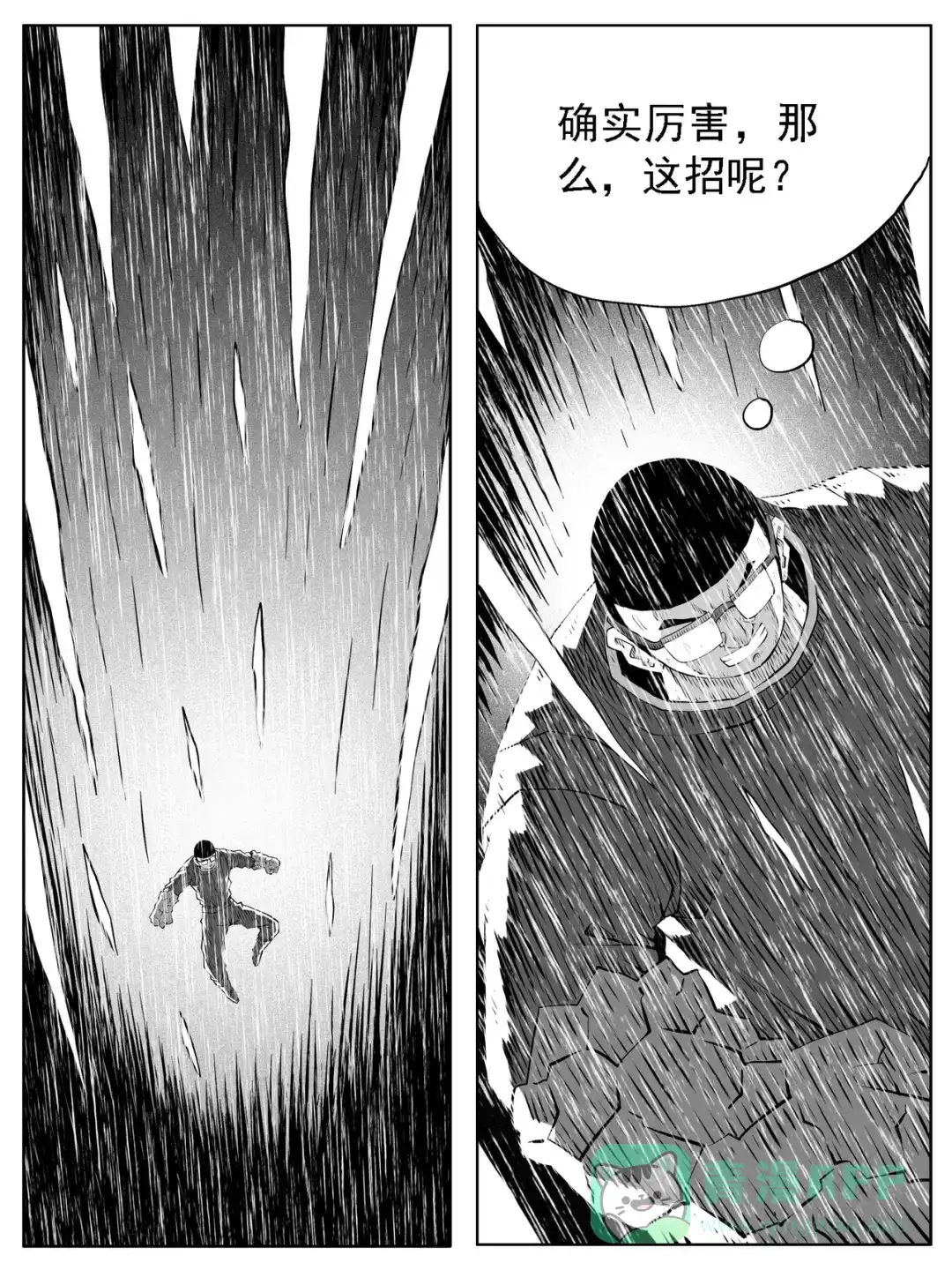 《修仙功成不必在我》第134回 第11页