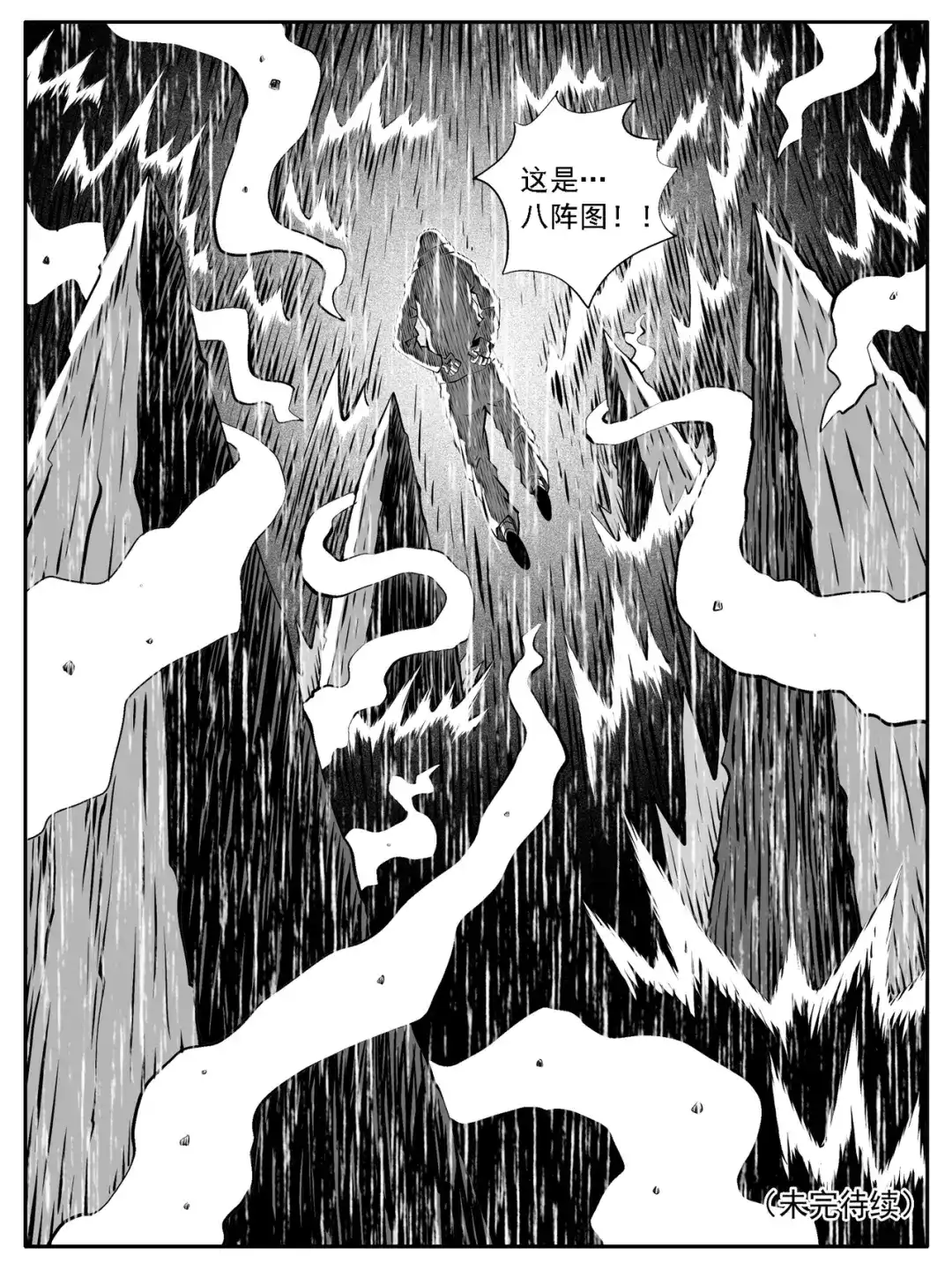 《修仙功成不必在我》第134回 第15页