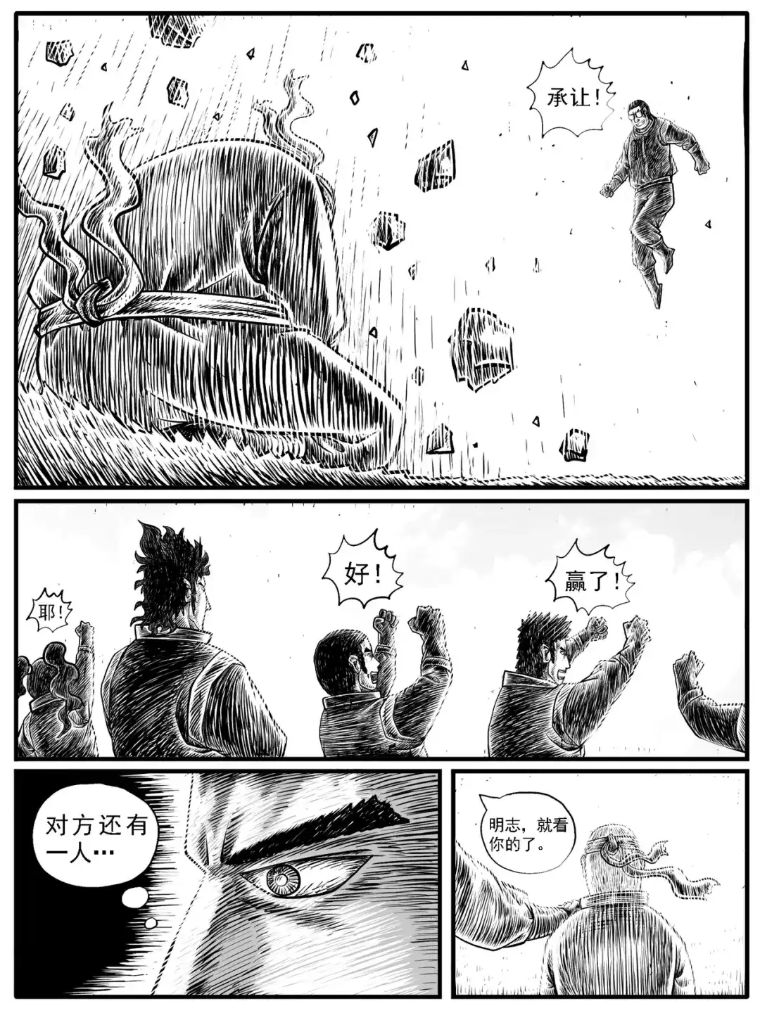《修仙功成不必在我》第18回 第14页