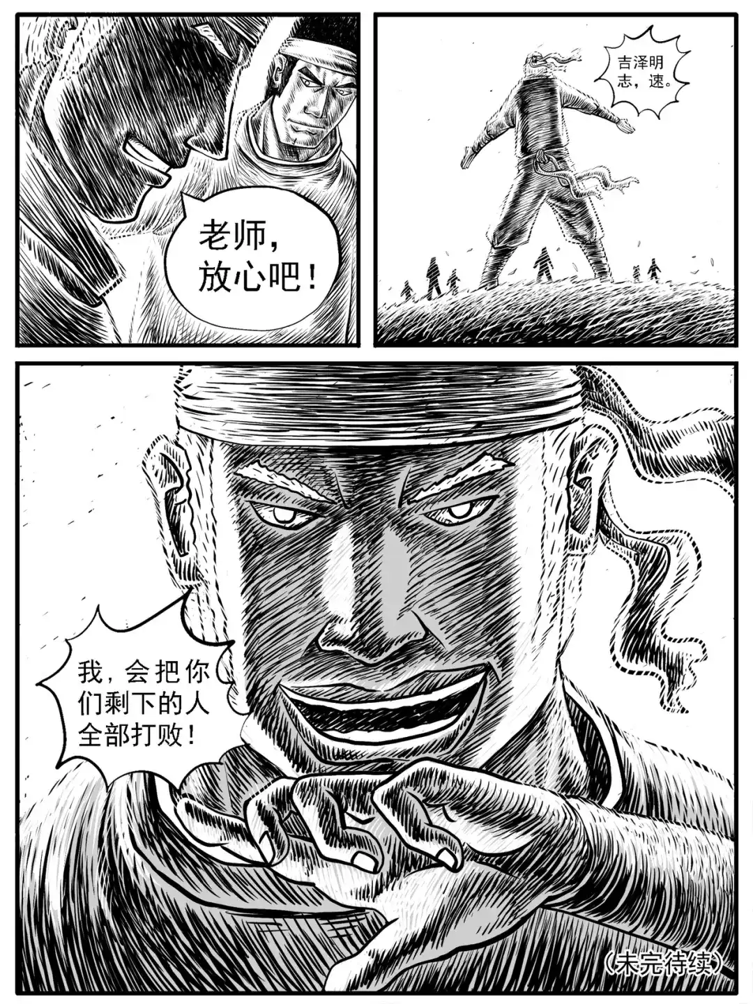 《修仙功成不必在我》第18回 第15页