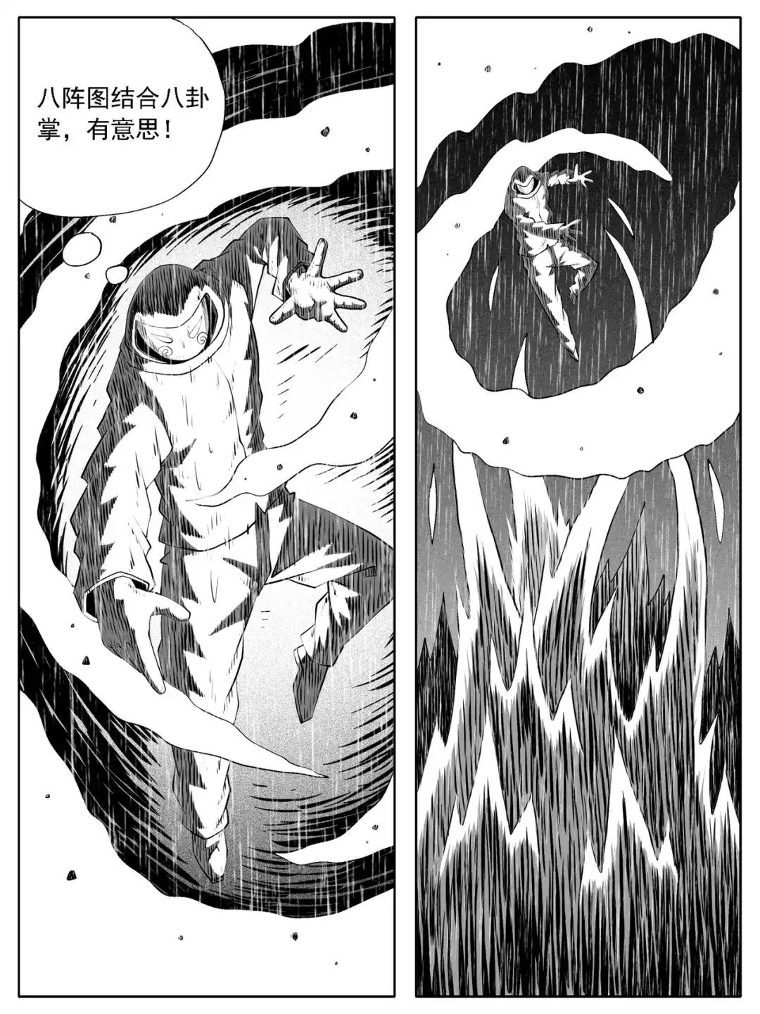 《修仙功成不必在我》第135回 第7页