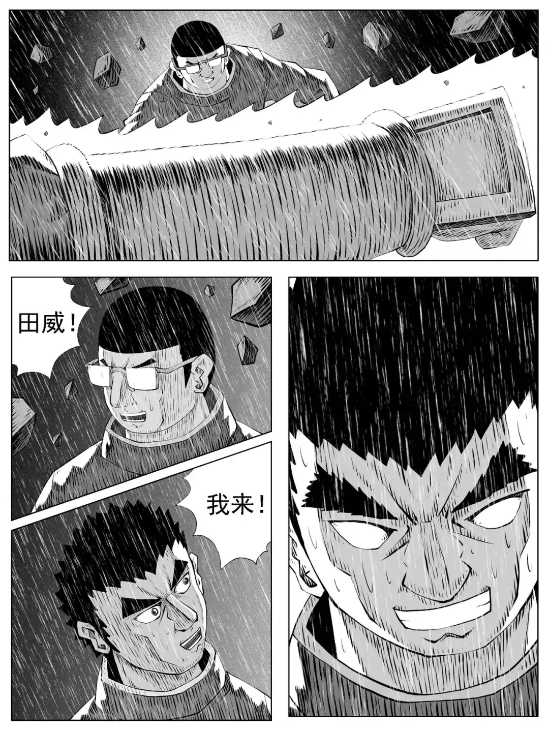 《修仙功成不必在我》第136回 第3页