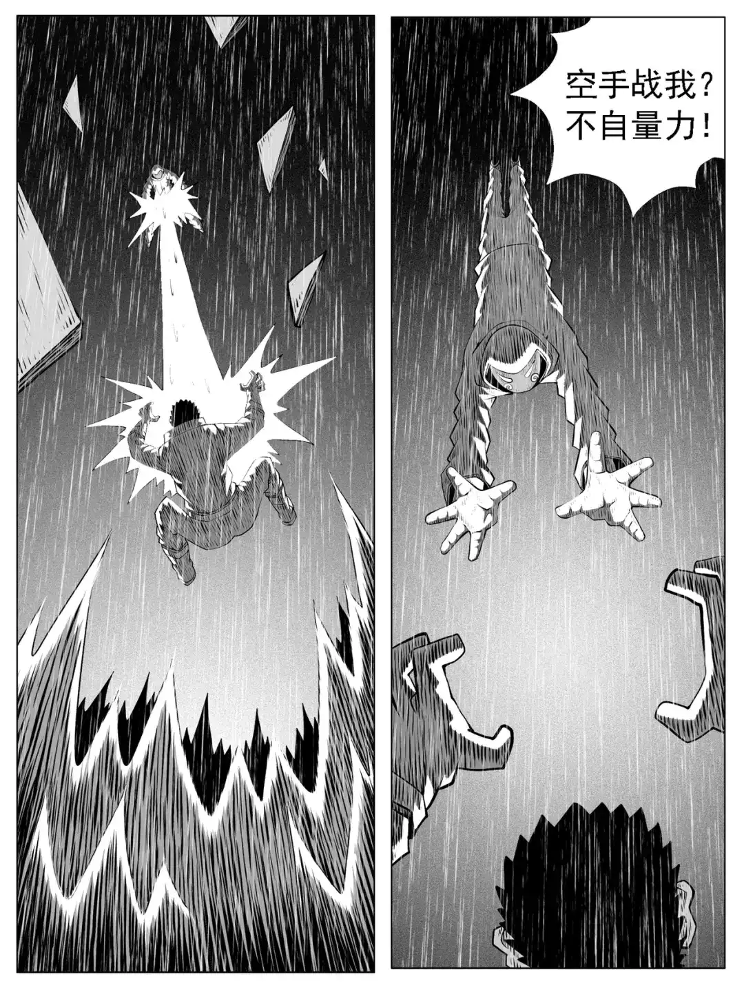 《修仙功成不必在我》第136回 第14页
