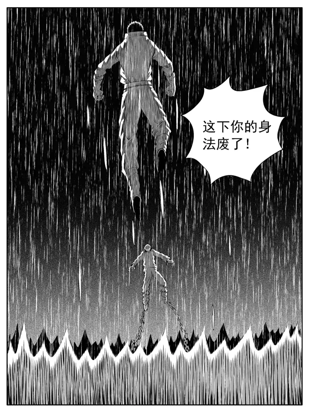 《修仙功成不必在我》第137回 第5页