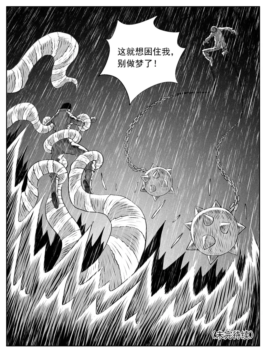 《修仙功成不必在我》第137回 第15页