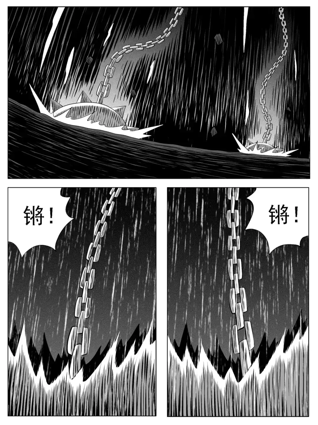 《修仙功成不必在我》第137回 第2页