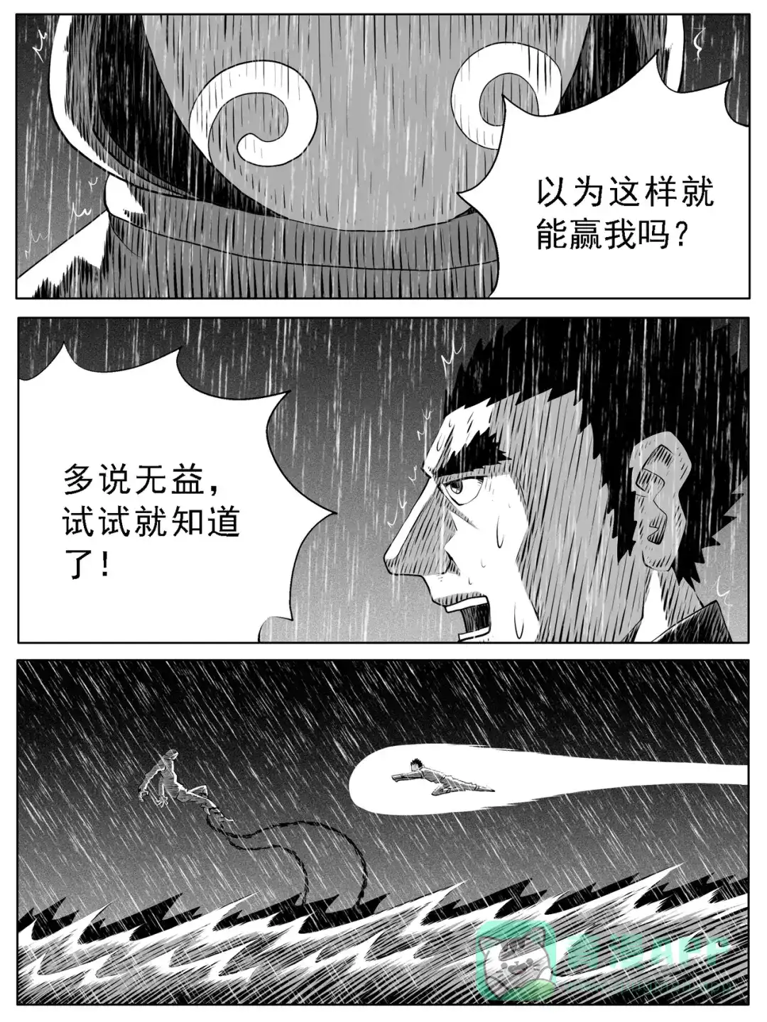《修仙功成不必在我》第137回 第6页