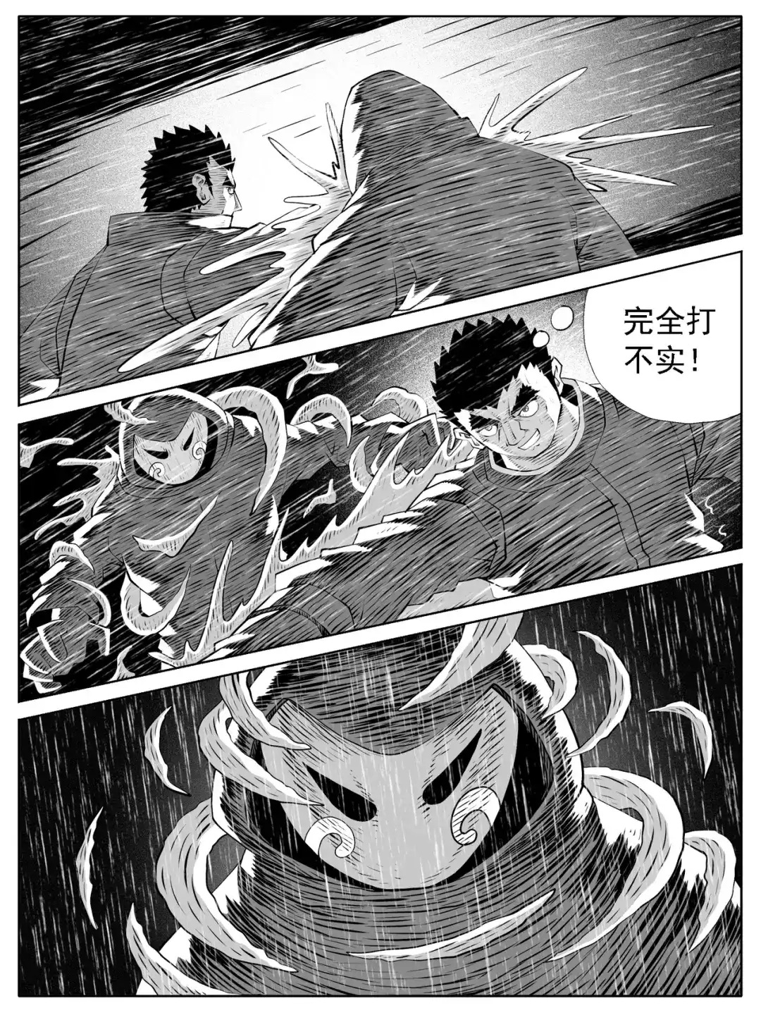 《修仙功成不必在我》第138回 第7页