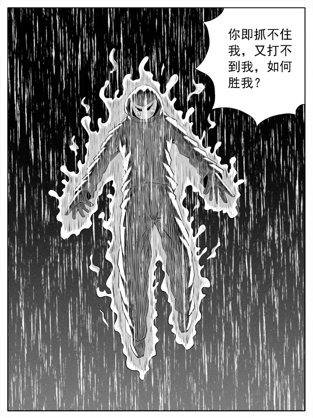《修仙功成不必在我》第138回 第9页