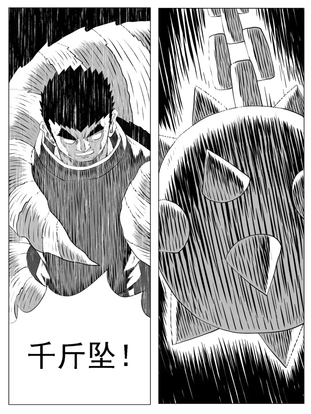 《修仙功成不必在我》第138回 第2页