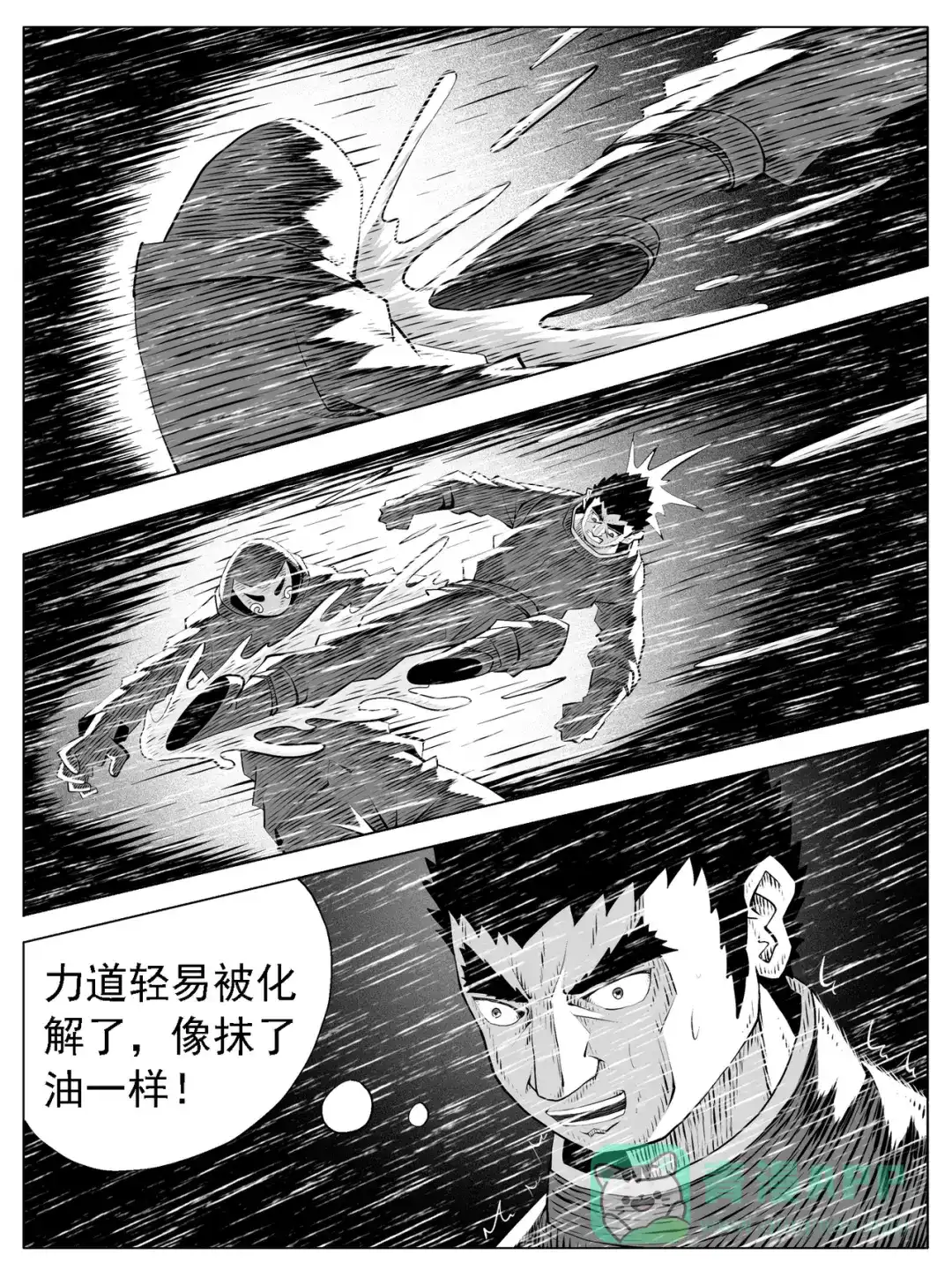 《修仙功成不必在我》第138回 第6页