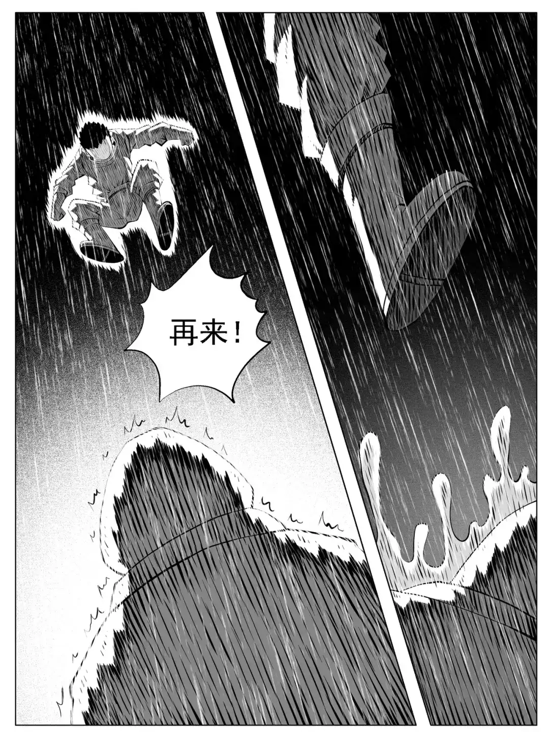 《修仙功成不必在我》第138回 第5页